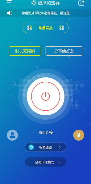 x035.cc旋风加速器android下载效果预览图